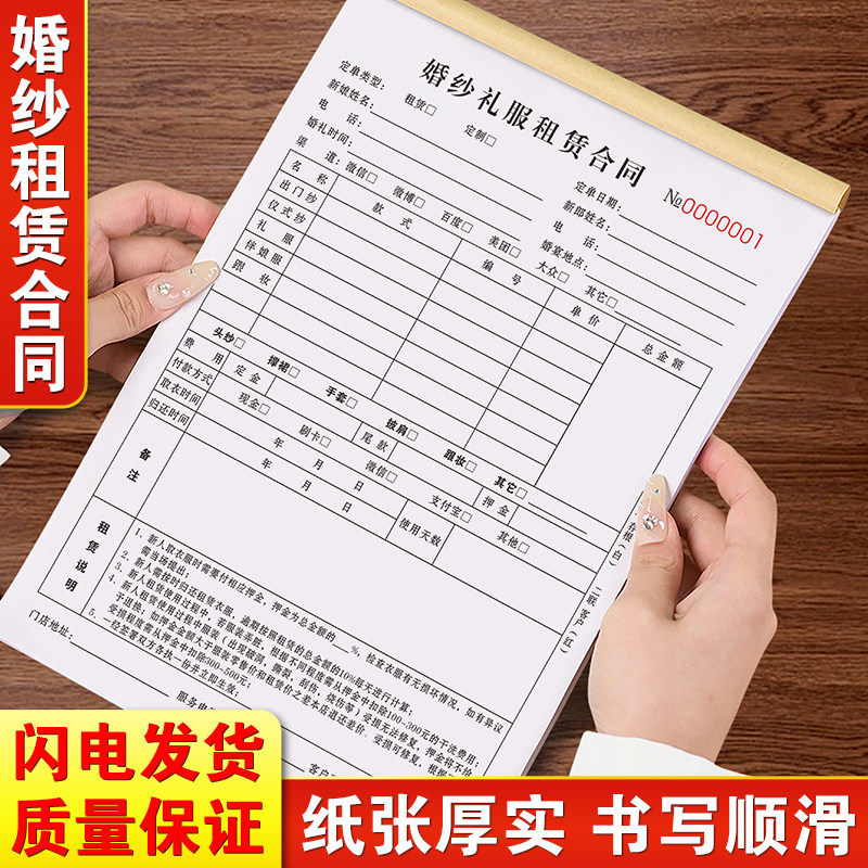 婚纱店订单本二联定制礼服馆租赁合同两联婚管庆婚礼租凭租借出租预约销售单2连工作室新娘流程协议合约书2联