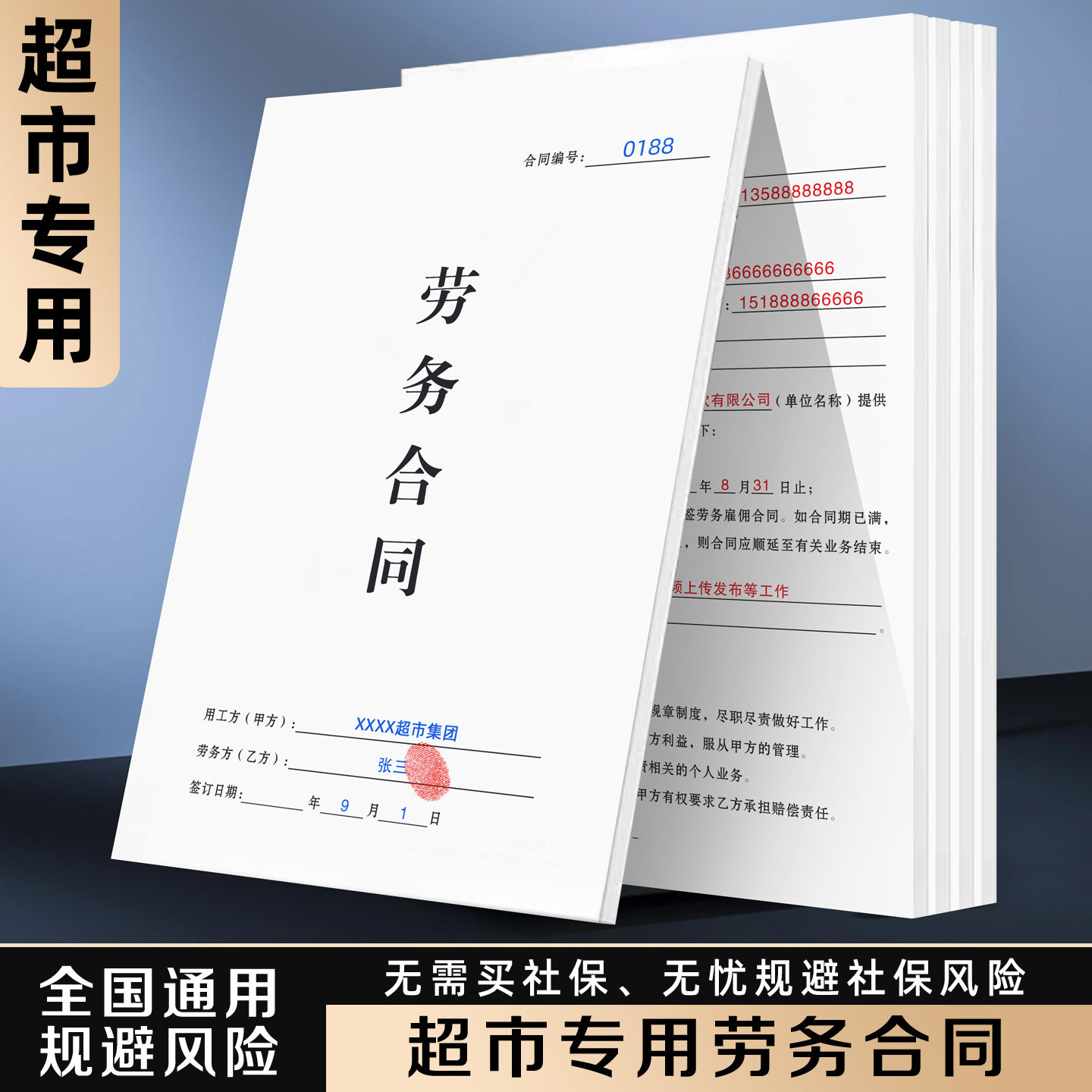 【超市专用劳务合同】2025年新版劳动合同个体户便利店钟点工兼职