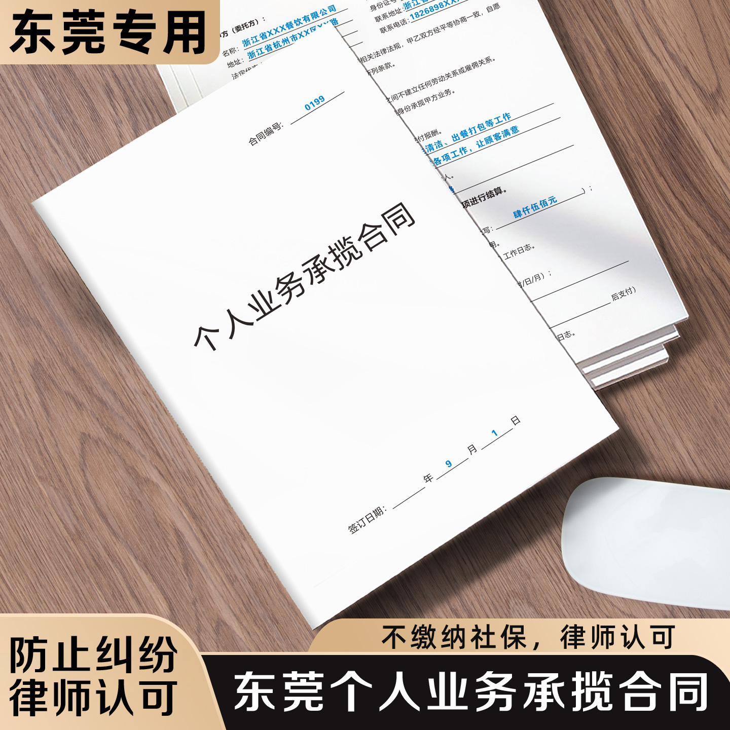 【东莞个人业务承揽合同】通用新版劳务合作协议个体户小作坊员工工作承包分包合同加工厂实习试用期劳动合同