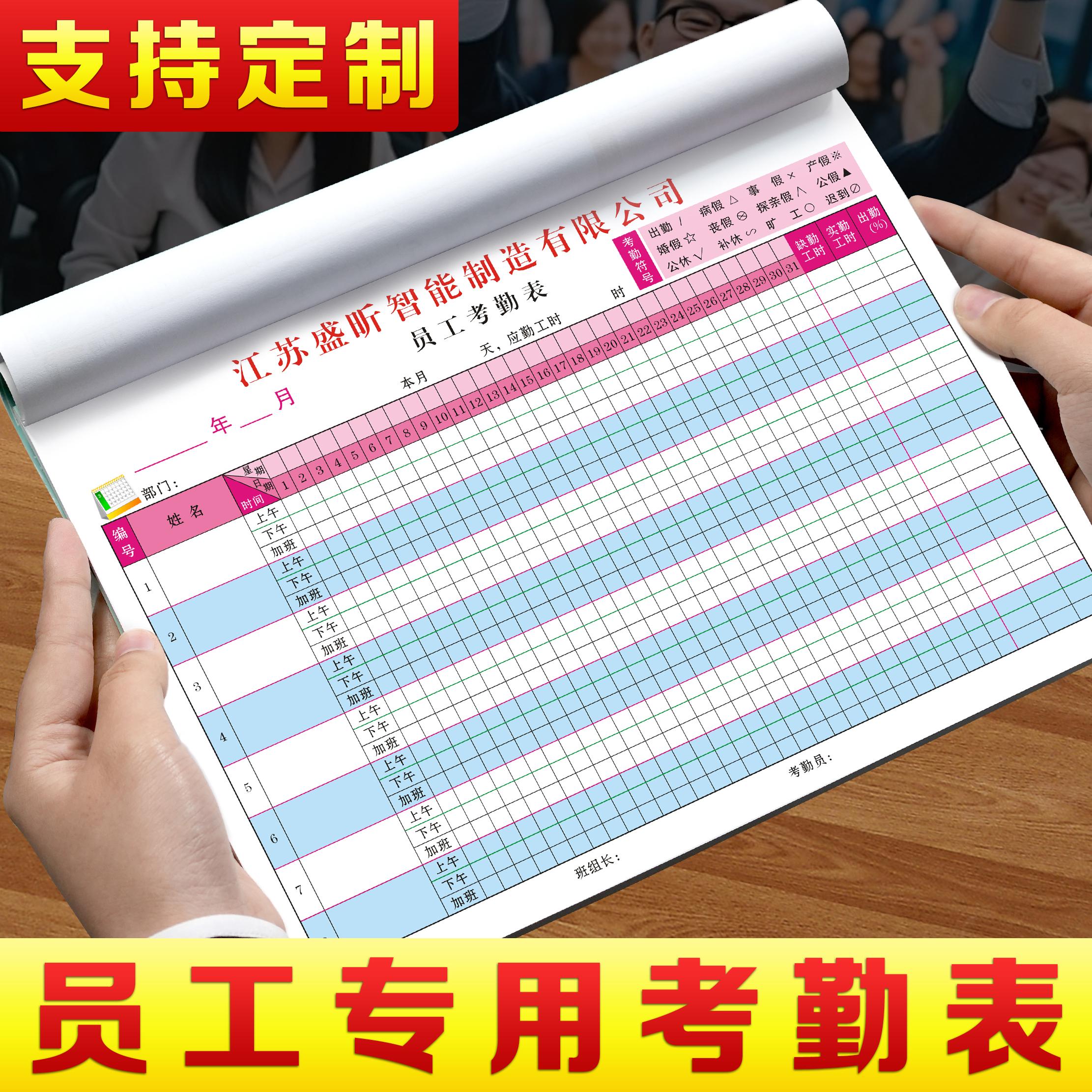 【员工专用考勤表】量少可订