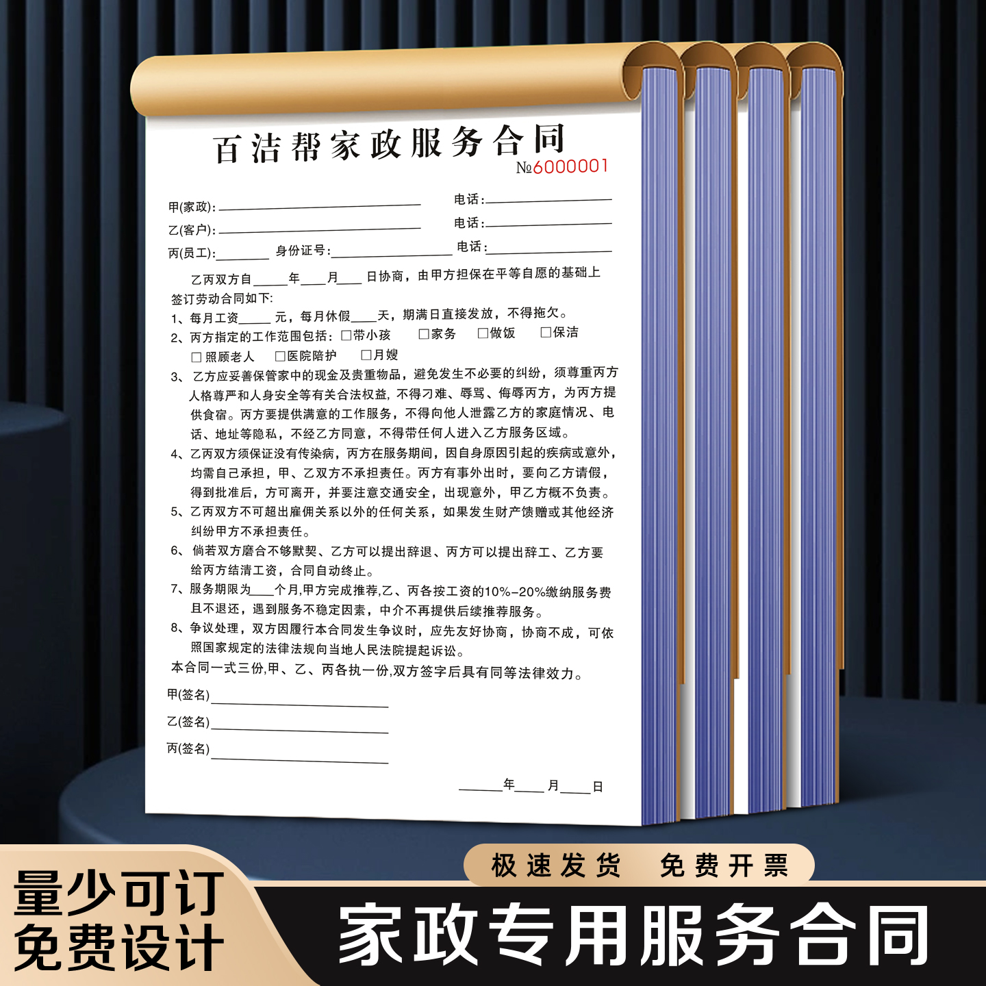 【家政专用服务合同】定制设计