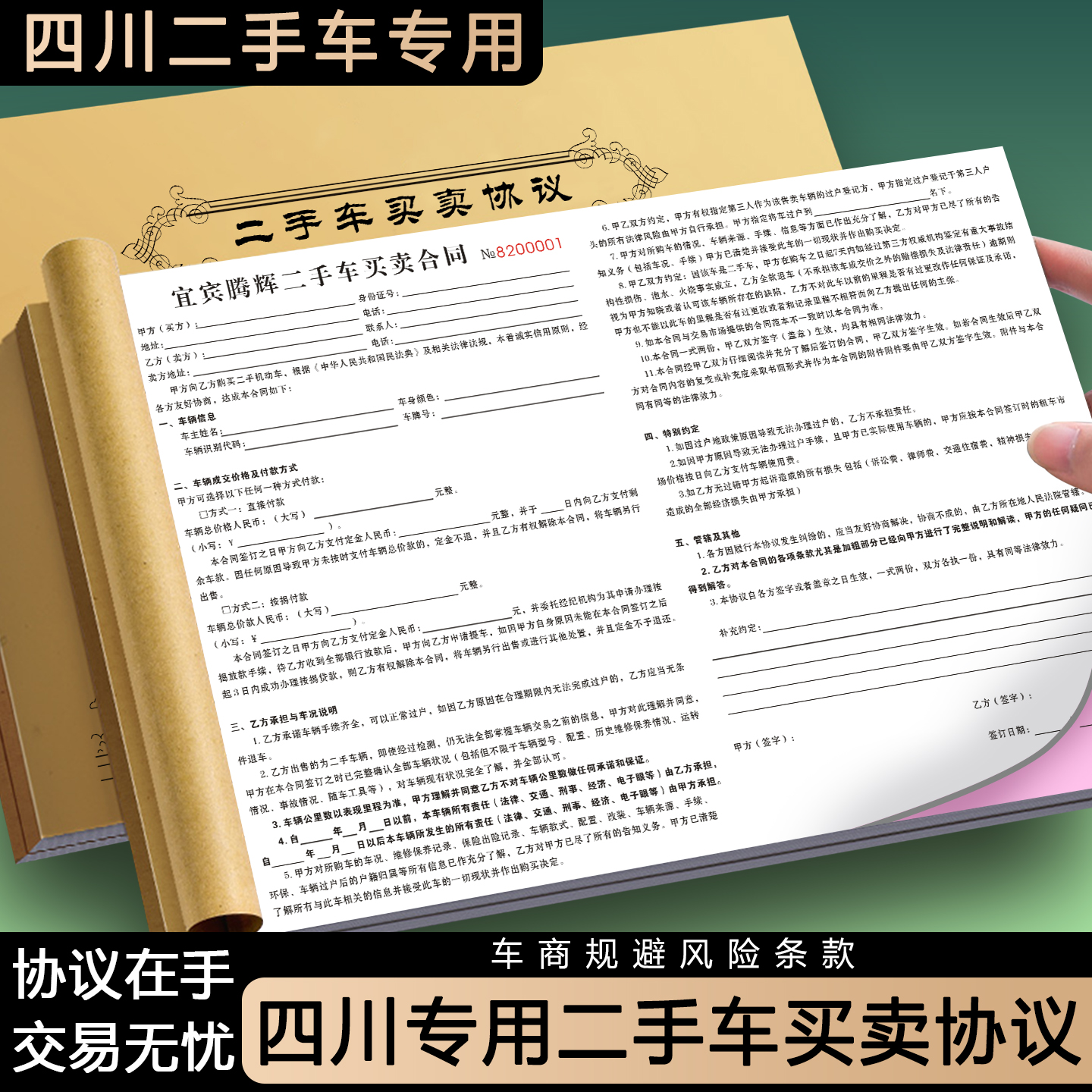 四川专用二手车买卖协议免费设计