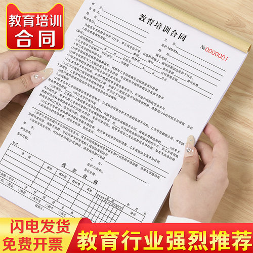 【升级条款】教育培训合同二联