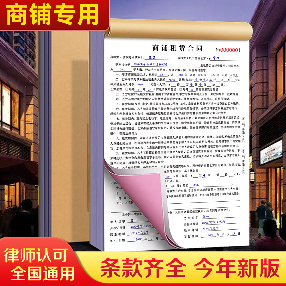 【商铺专用】租房合约房东版租门面铺面门市房房屋租赁协议中介三联店铺出租屋租房合同租户铺位租摊租凭单据