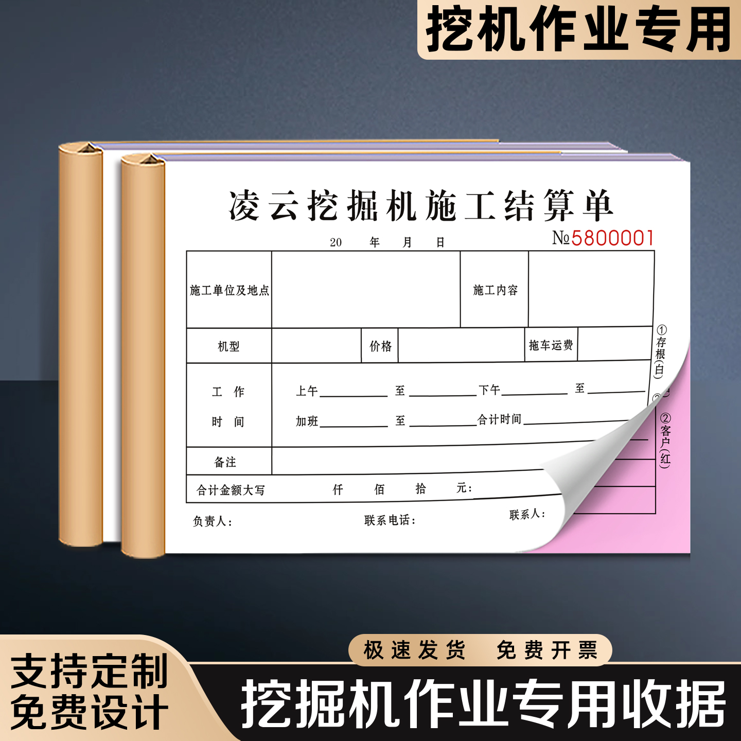 【挖掘机作业专用收据】极速发货