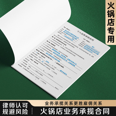 【火锅店业务承揽合同】规避风险