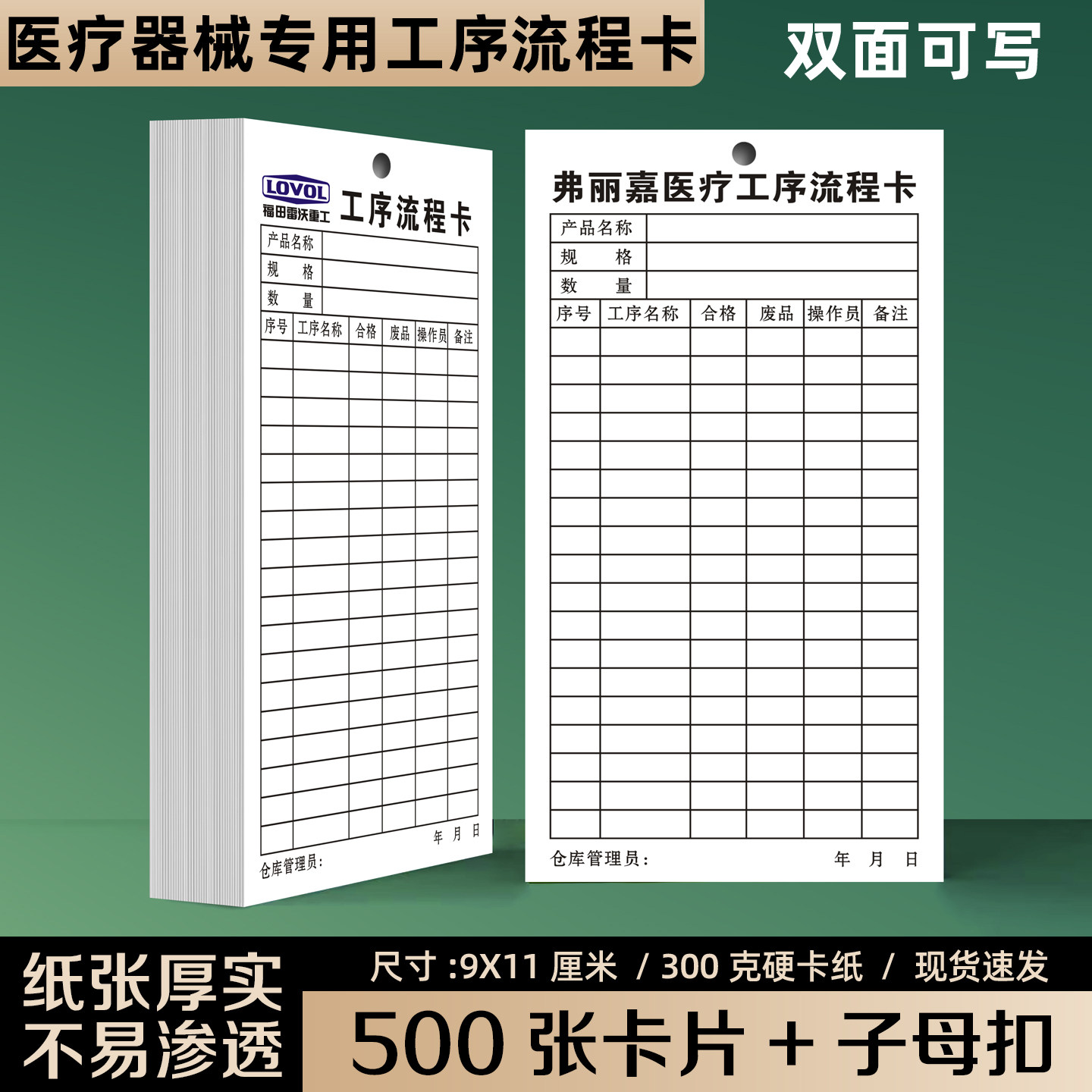 【医疗器械制造厂专用工序流程卡】定制医用设备厂物料生产流动标识卡
