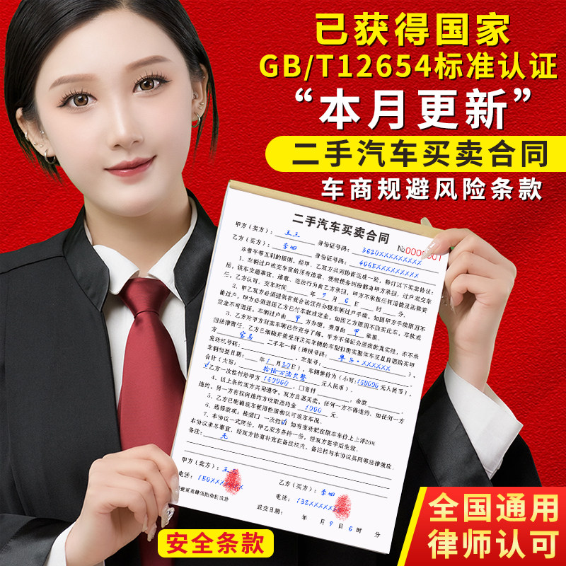 二手车买卖协议书定制汽车销售单买车卖车收车租车购车收购新能源电动货车租赁抵押委托意向车辆转让交易合同