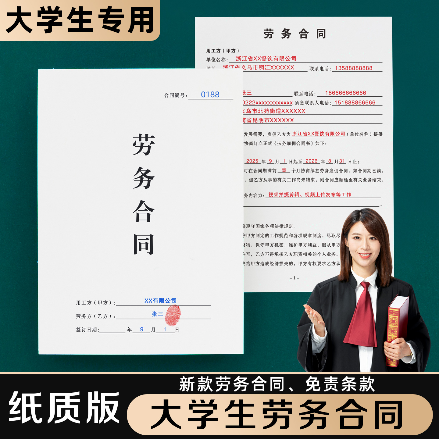 【大学生劳务合同】规避风险