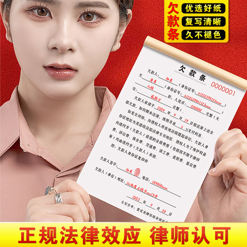 升级条款欠款条二联单据个人正规