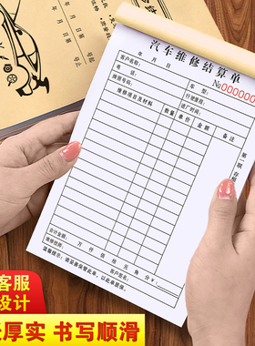 修理厂维修清单三联汽修店销售结算单3连汽车施工维修明细记账本三连车辆项目派工报修合同3联钣金喷漆单据