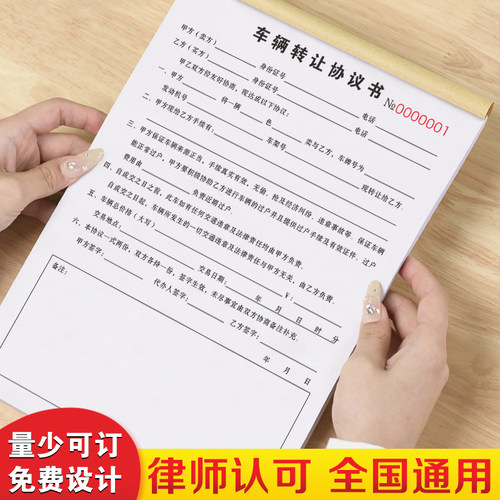 【免责条款新款车辆转让协议书