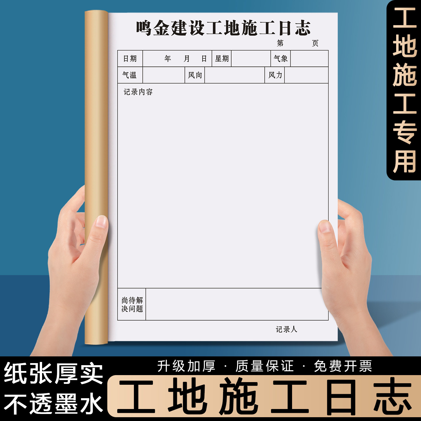 【工地施工日志】定制工程施工安全监理日志房屋市政建筑装修进度表加