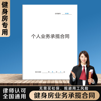 【健身房业务承揽合同】规避风险