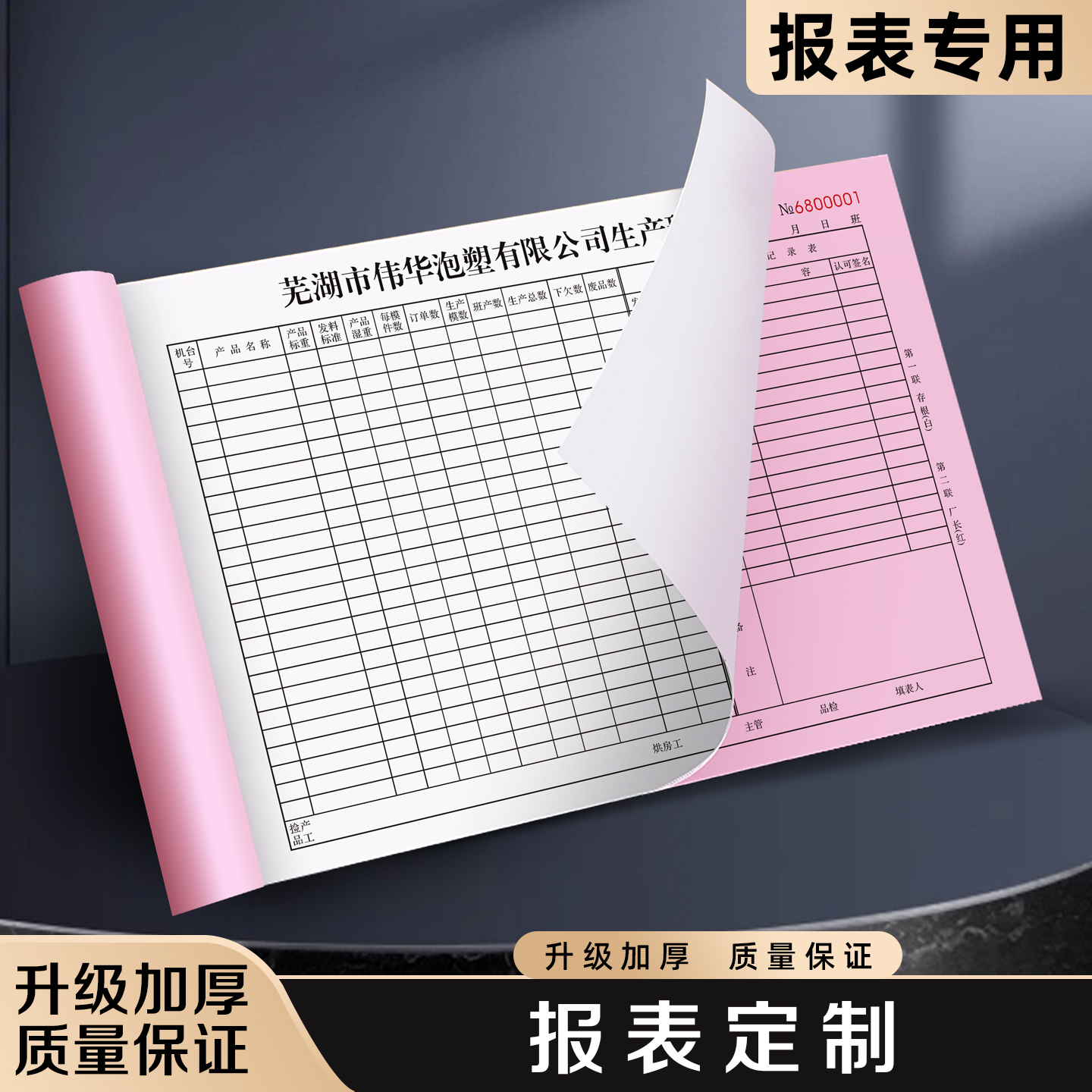 【报表定制】极速发货免费开票