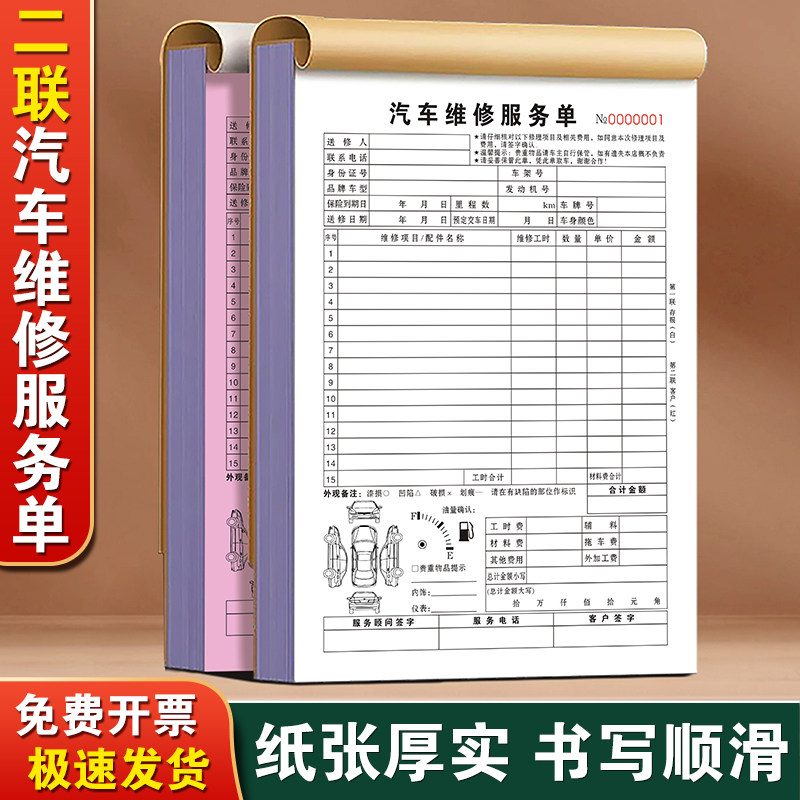 汽车维修服务单二联定制修理厂配件中心销售清单两联汽修4s店接车单