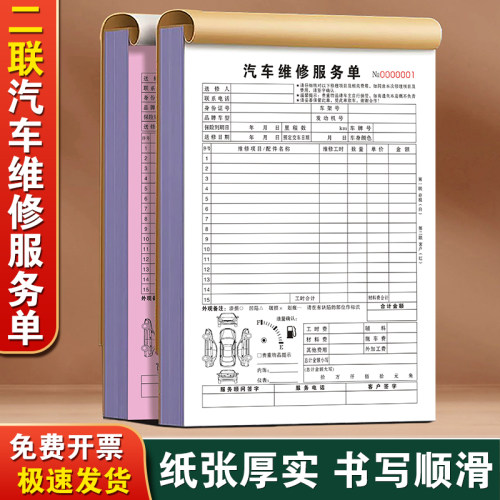 【加厚大款】汽车维修服务单二联