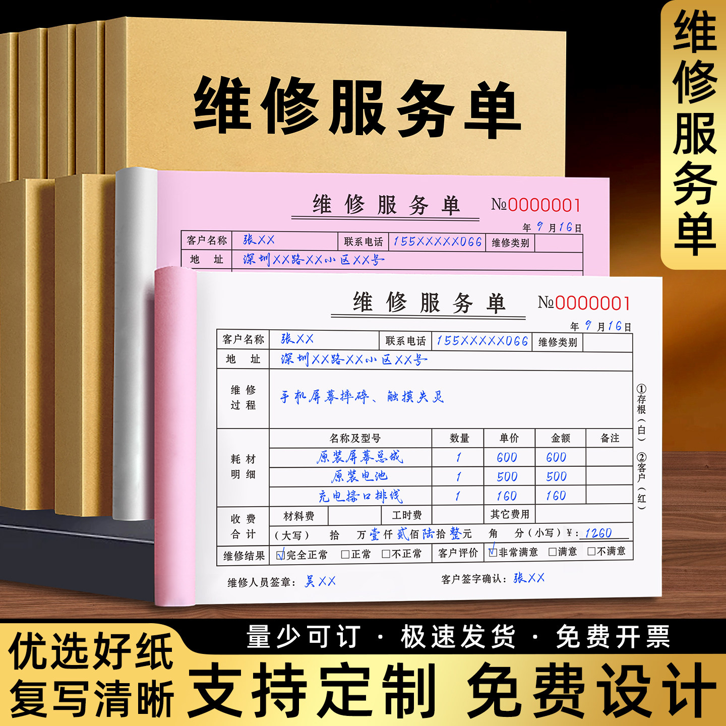维修服务单二联定制工程售后保修工单2连家电报价清单2联电脑空调冰箱保养记录本物业派工单电梯检修单据两联