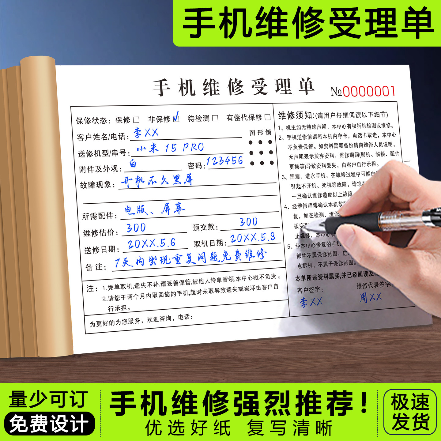 手机维修单保修单据报修收据售后服务检修凭证销售专用票据开票本回收登记表解锁开锁协议书手机店维修受理单 - 实物图