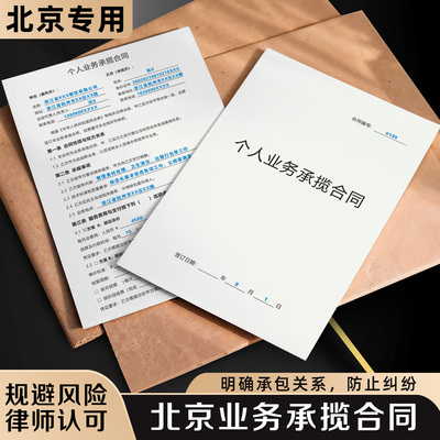 【北京业务承揽合同】规避风险