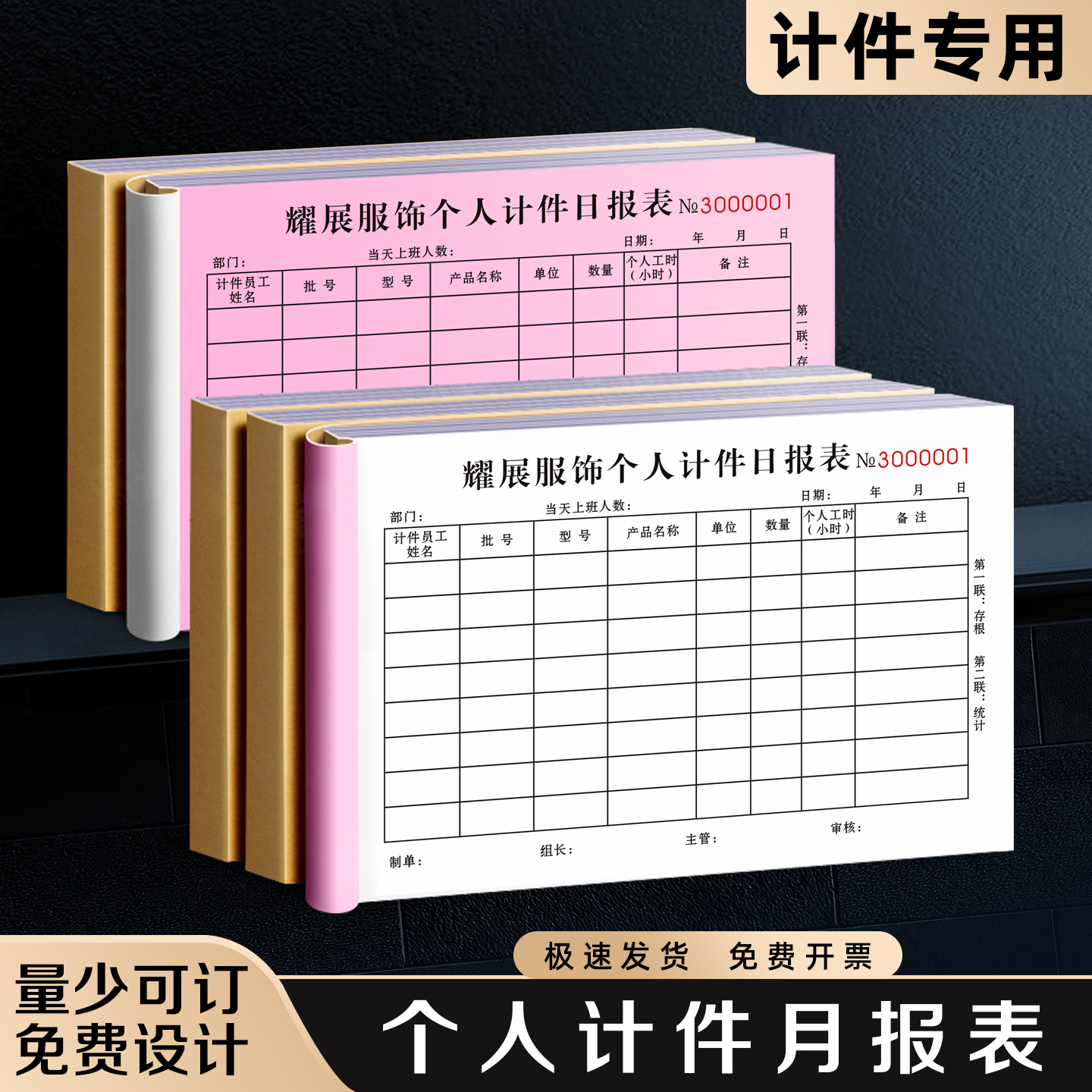 【个人计件月报表】极速发货