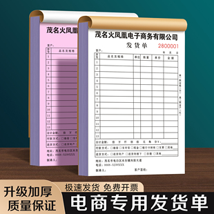 【电商专用发货单】定制二联电子商务公司商品送货销货清单仓库物流配送签收确认单三联货物出货退货单开单本