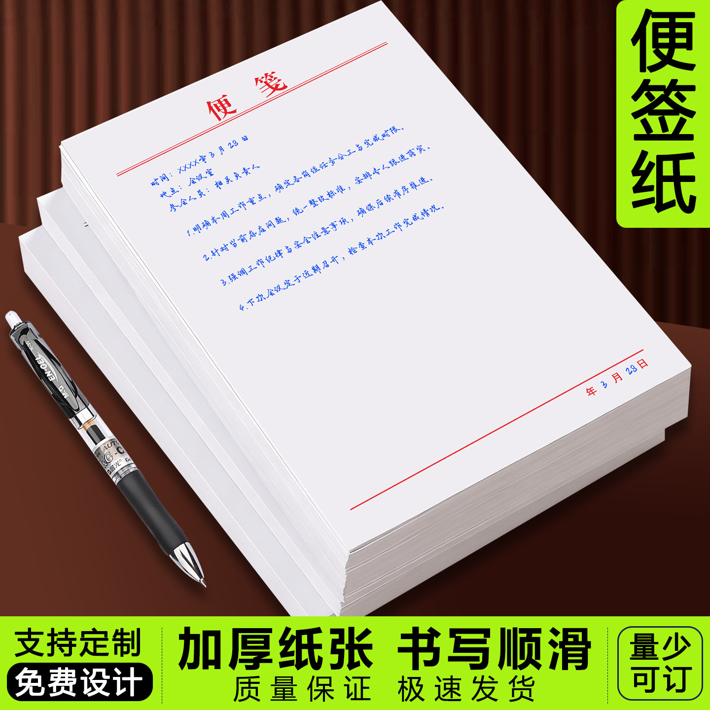 【加厚大款】便签纸便笺本定制图片