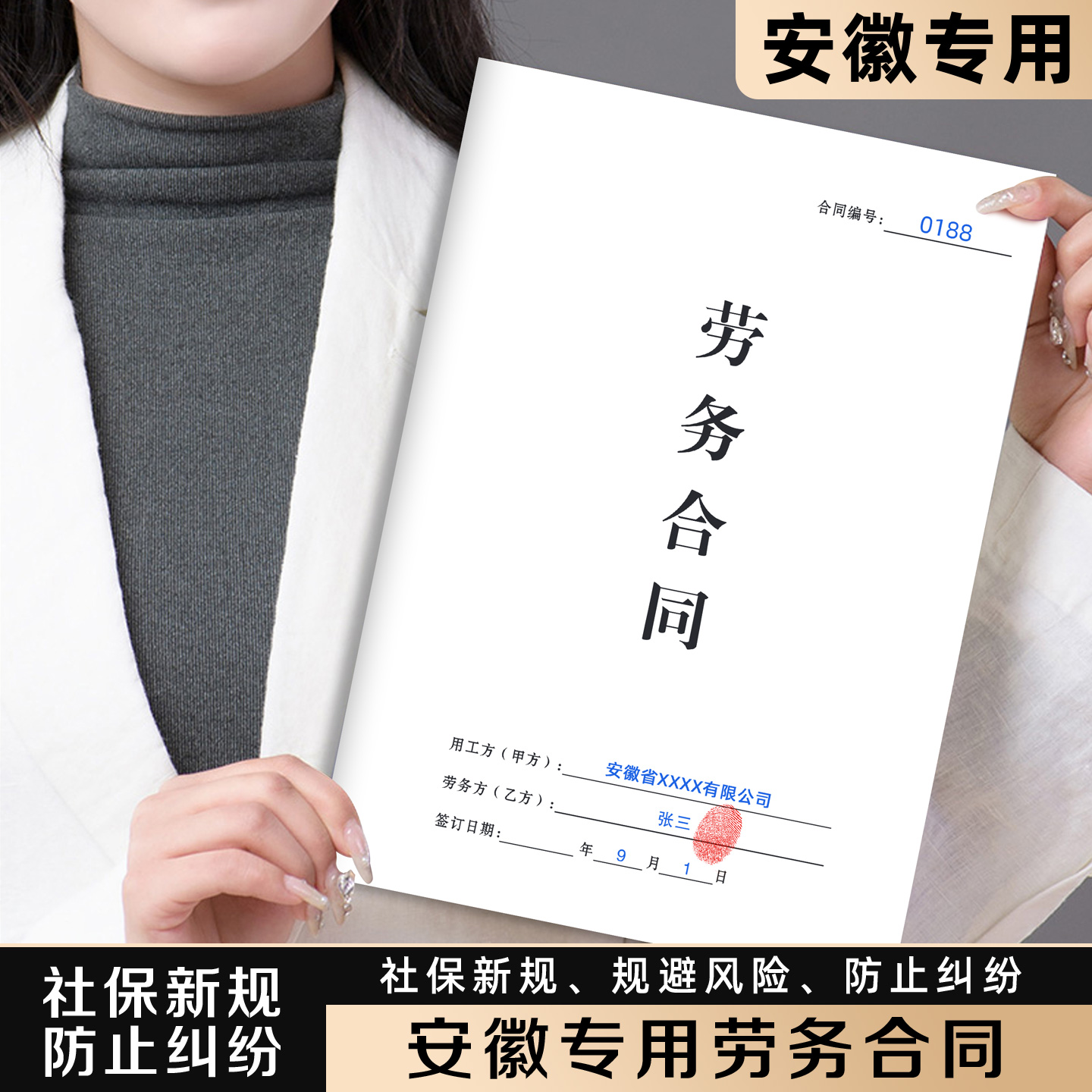 【安徽专用劳务合同】规避风险