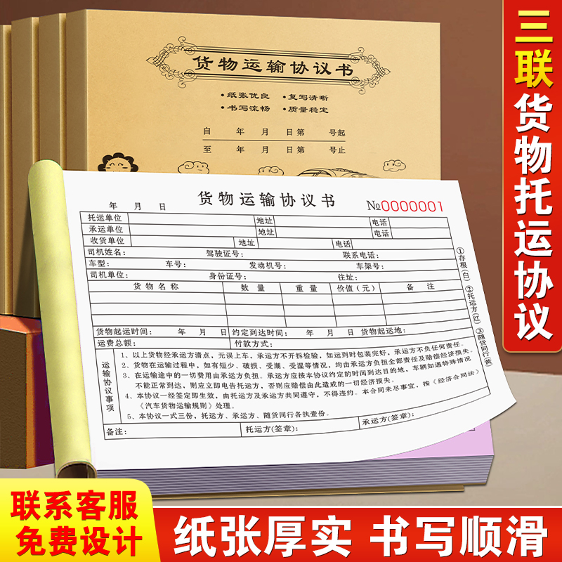 【免责条款】物流票据三联新款