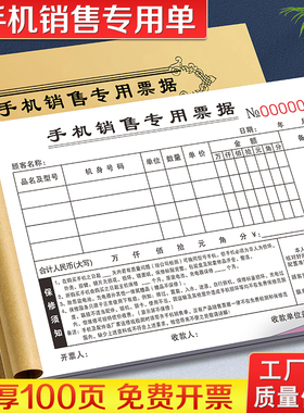 手机销售专用票据票本二联售后维修单据保修受理单买卖开单本中国移动联通电信通讯收据小票定制手机店销售单