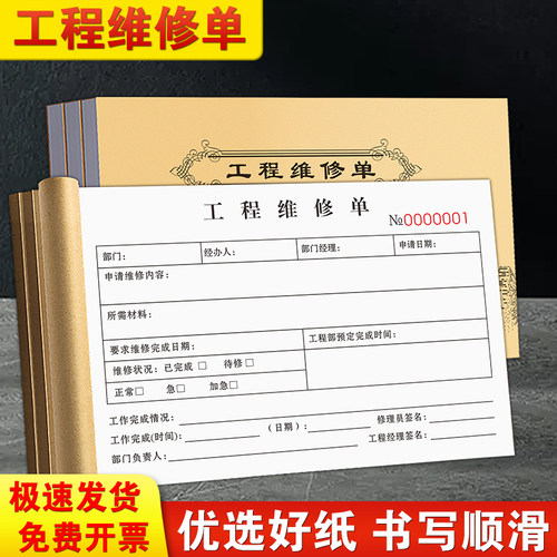 加厚工程维修单三联定制全国通用