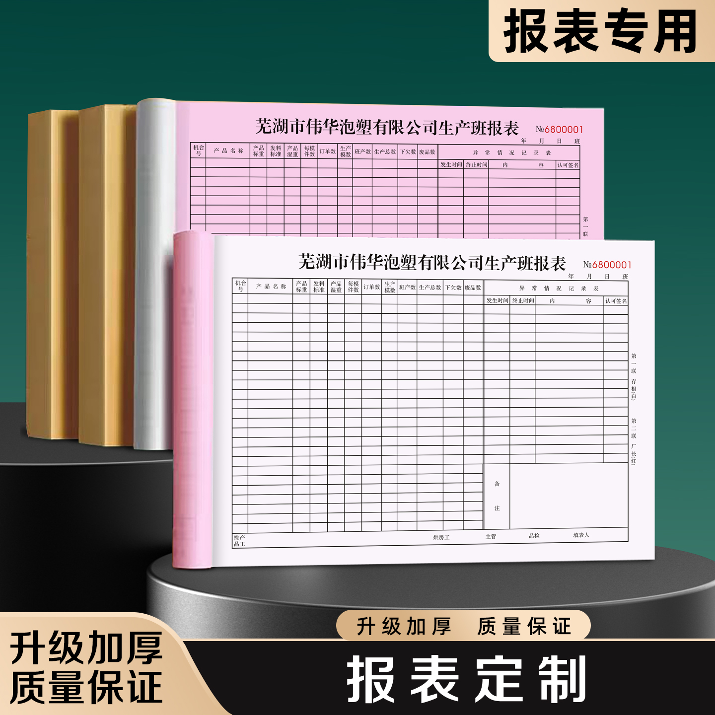 【报表定制】极速发货免费开票