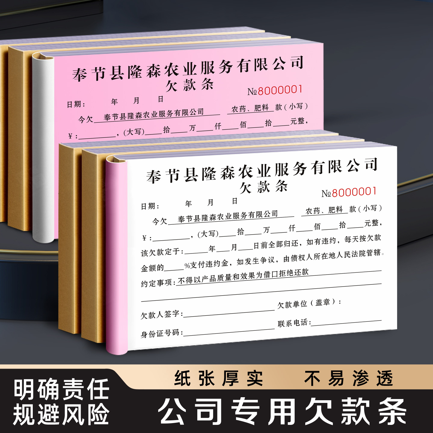 【公司专用欠款条】量少可订