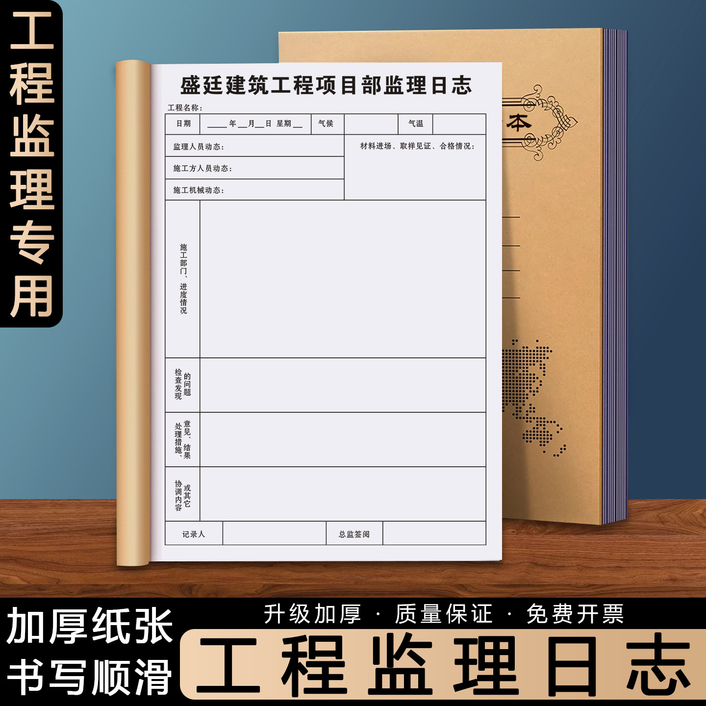 【工程监理日志】建筑办公文具定制项目安全作业巡查记录簿旁站监理员