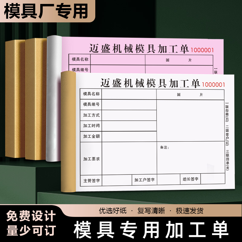 【模具加工单】极速发货