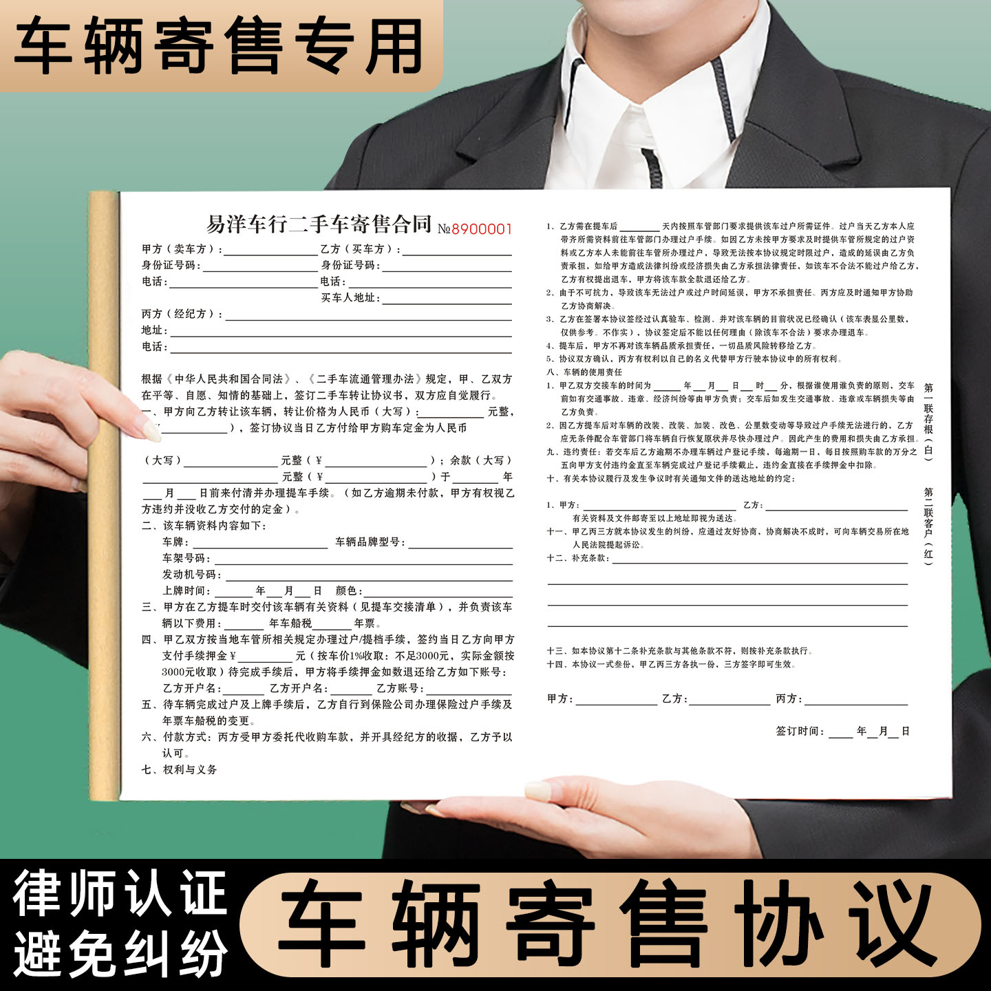 【车辆寄售协议】免费设计