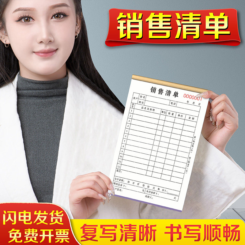 销售清单二联定制商品货物送销货单三联加厚定做食品服装开单本一联材料建材单据四联电器电脑收据手写销售单
