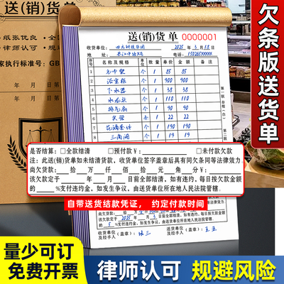 【商品专用送货单】欠条送销货单二联带复写定制货物发货收货单据
