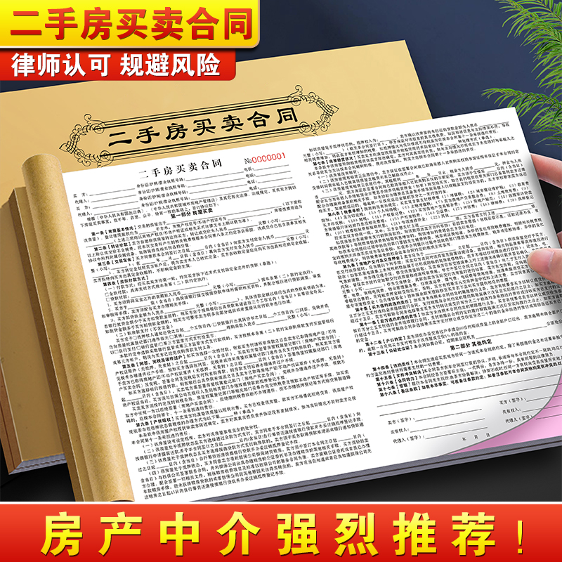 【律师版】二手房买卖合同个人版