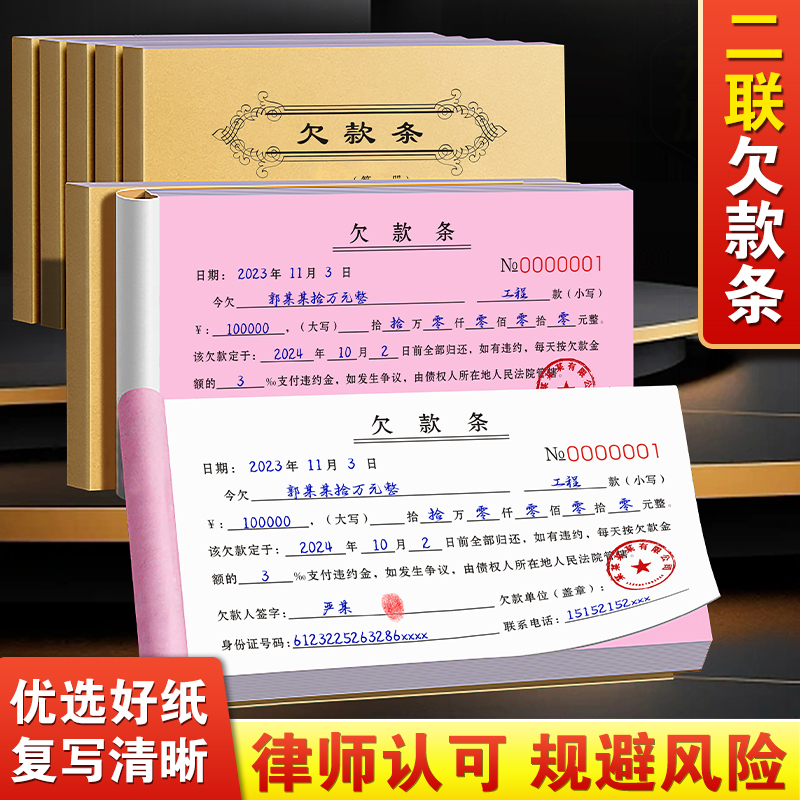 【律师新版】欠款条二联全国通用