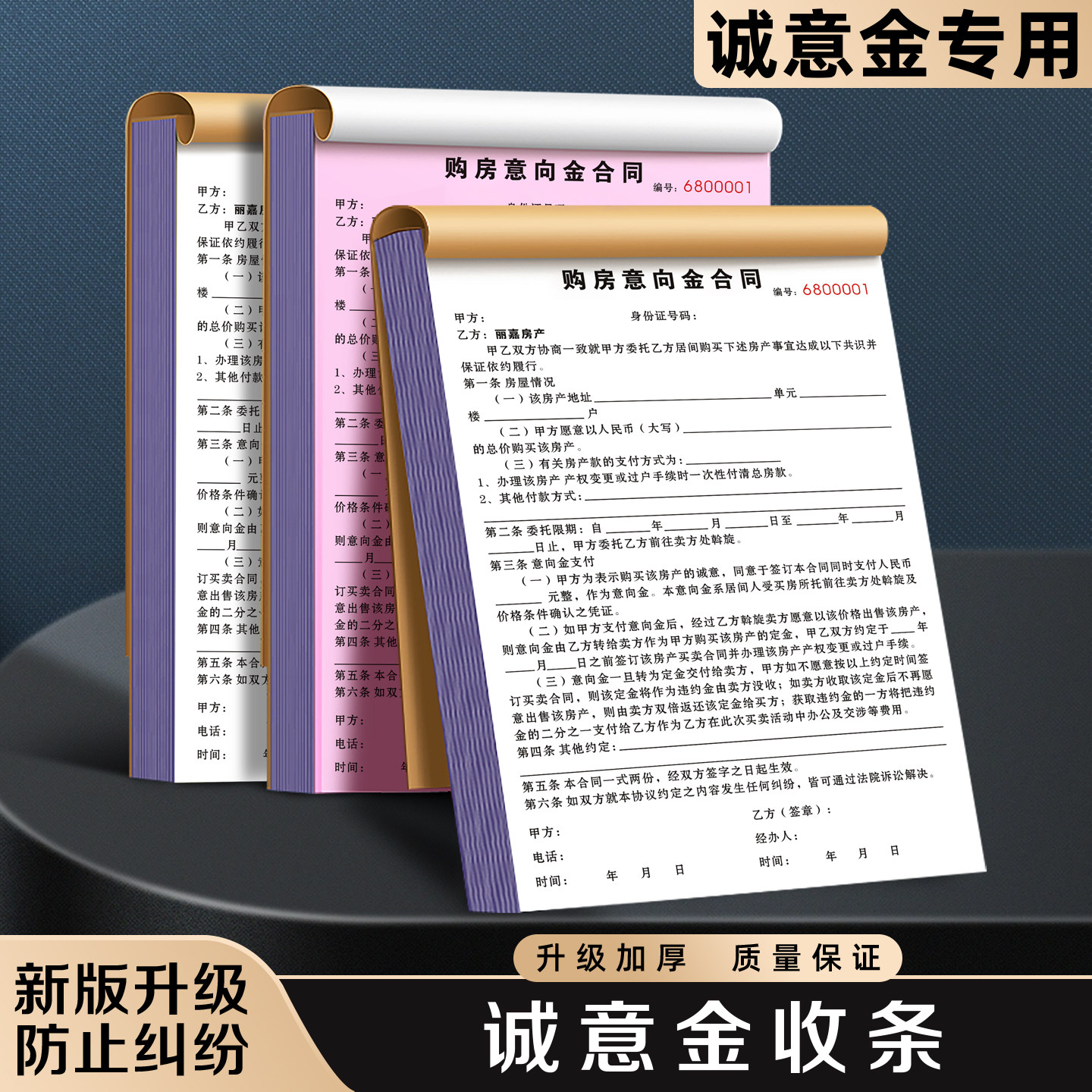 【诚意金收条】极速发货免费开票