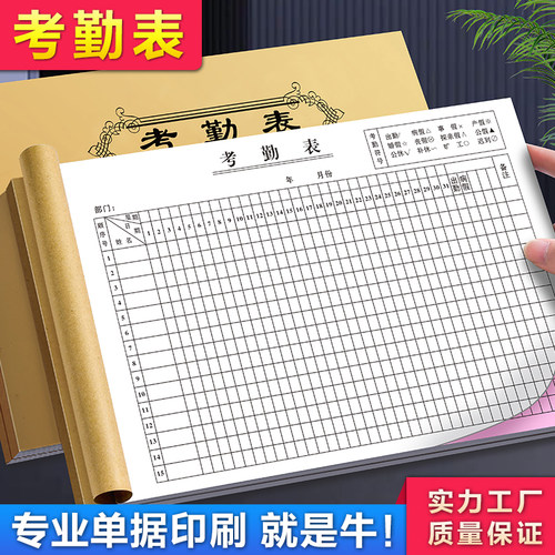 【加厚大本】考勤表本加厚大本