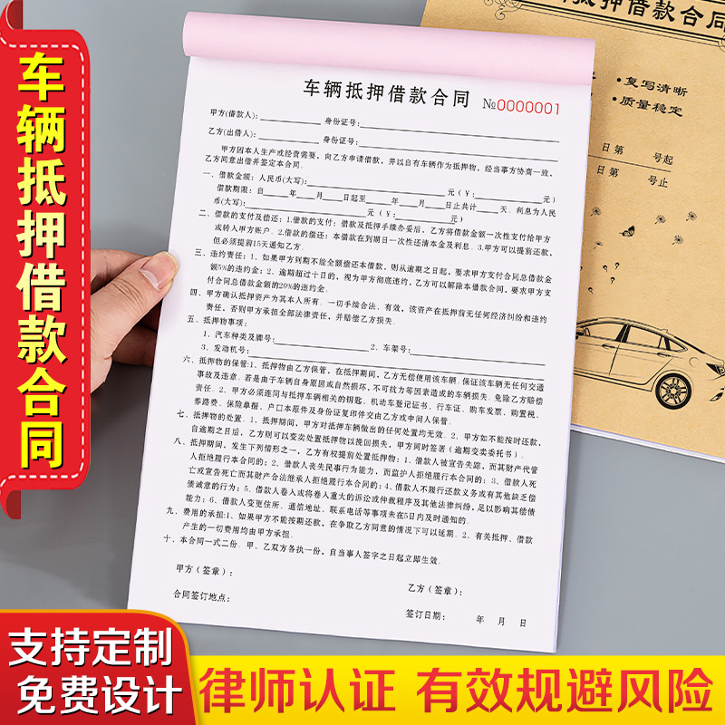 车辆抵押借款合同购车收车逾期变卖委托书卖车收购转让意向交易定金收据汽车销售借条租赁租车二手车买卖协议 文具电教/文化用品/商务用品 单据/收据 原图主图