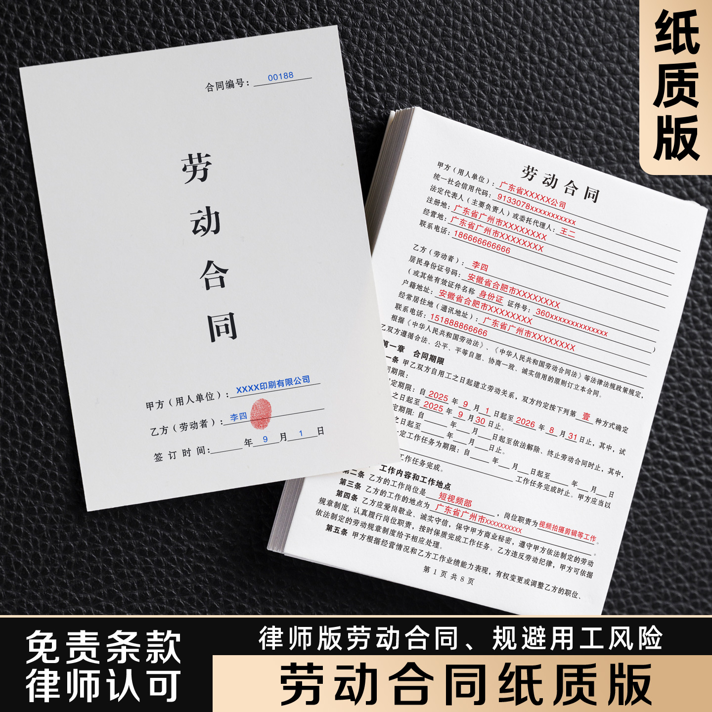 【劳动合同纸质版】规避风险