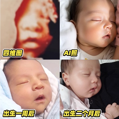 宝宝头像ai预测宝宝长相宝宝四维预测彩超绘制婴儿照片孕期 孕妇