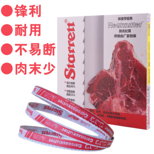 锯骨机锯条施泰力1650据条250型1710切骨机锯条剧牛骨割冻肉锯条