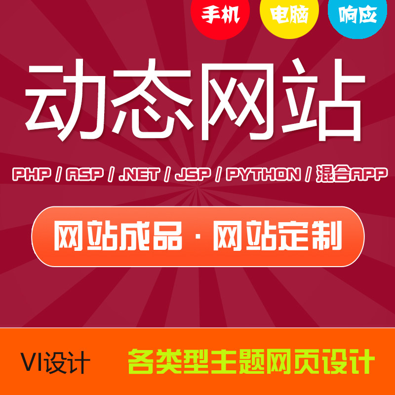 Asp+Access数据库php Java Jsp Asp.net网页C#程序设计制作代做