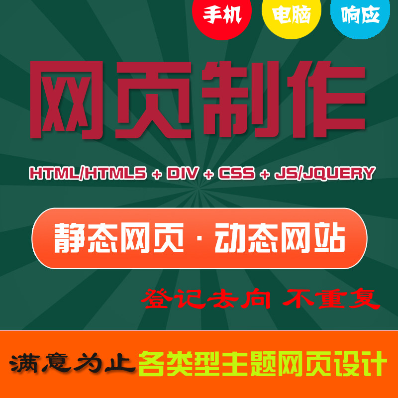 Dw网页设计制作html成品修改代做模板源码静动态电脑手机端响应式图片