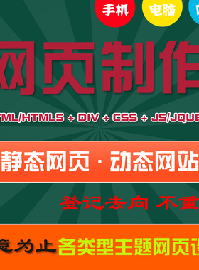 Dw网页设计制作html成品修改代做模板源码静动态电脑手机端响应式