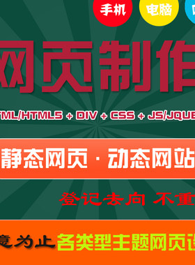 Dw网页设计制作html成品修改代做模板源码静动态电脑手机端响应式